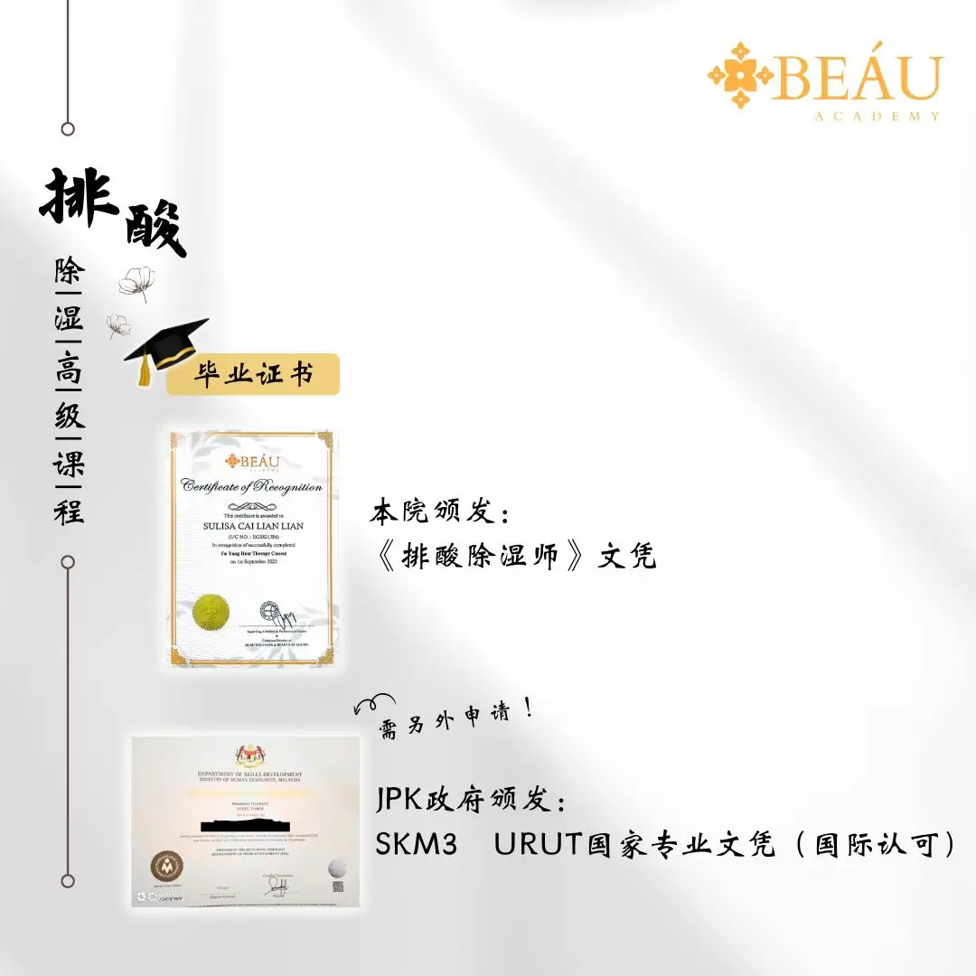 结业即可获得双重权威认证：本院颁发《排酸除湿师》专业文凭，并支持另需申请 JPK 政府颁发的 SKM3 URUT 国家专业文凭，国际认可，增强顾客信任度。