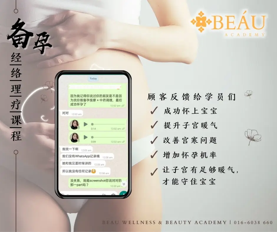 备孕经络理疗真实顾客反馈截图：学员实操后成功帮助顾客改善宫寒问题、提升子宫暖气并顺利怀上宝宝。用最真实的口碑建立极强的信任背书，提升项目落地转化力。