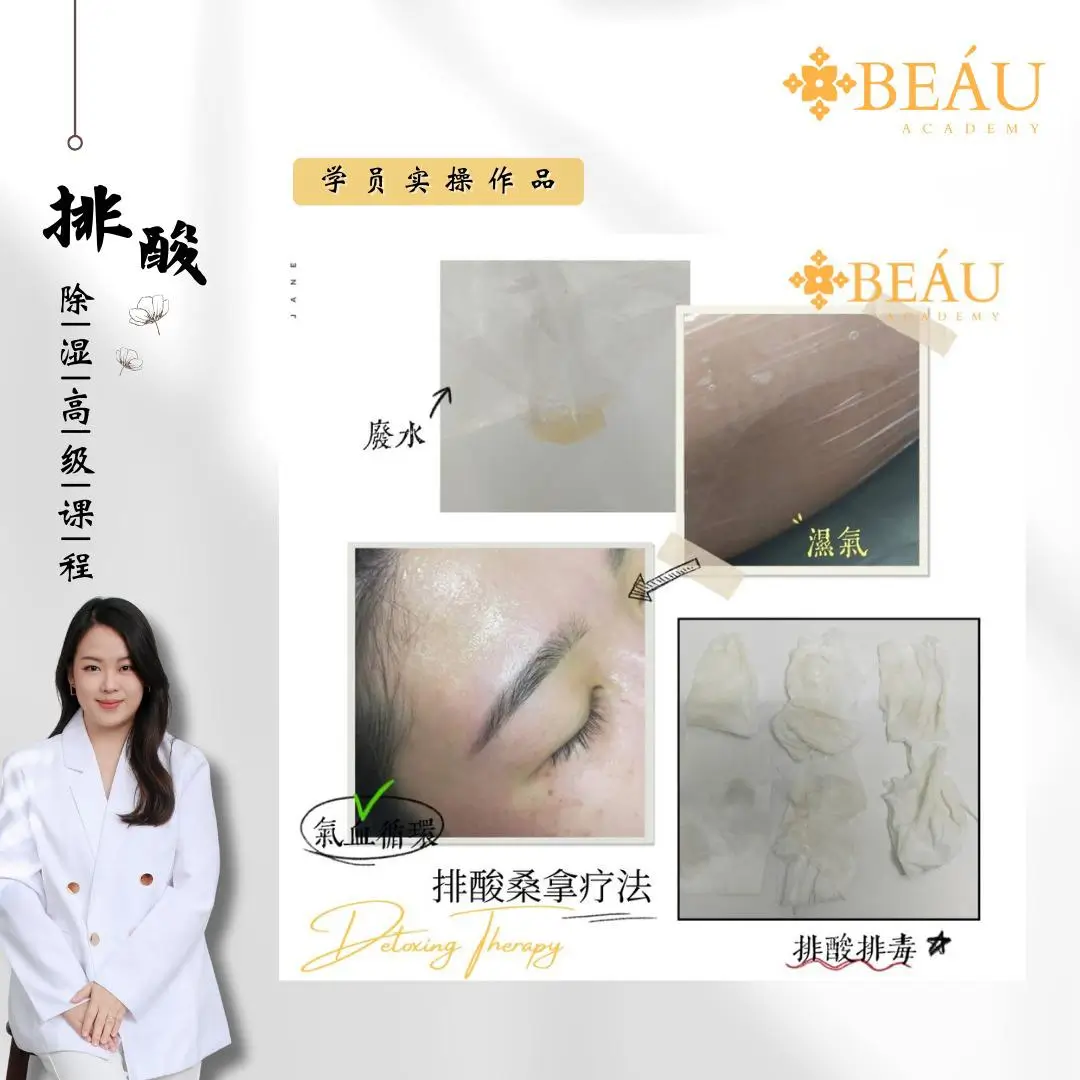 面部排酸排毒学员实操反馈：透过排酸桑拿疗法有效促进面部气血循环，棉片真实呈现排出的毒素与湿气，无创打造健康好气色。