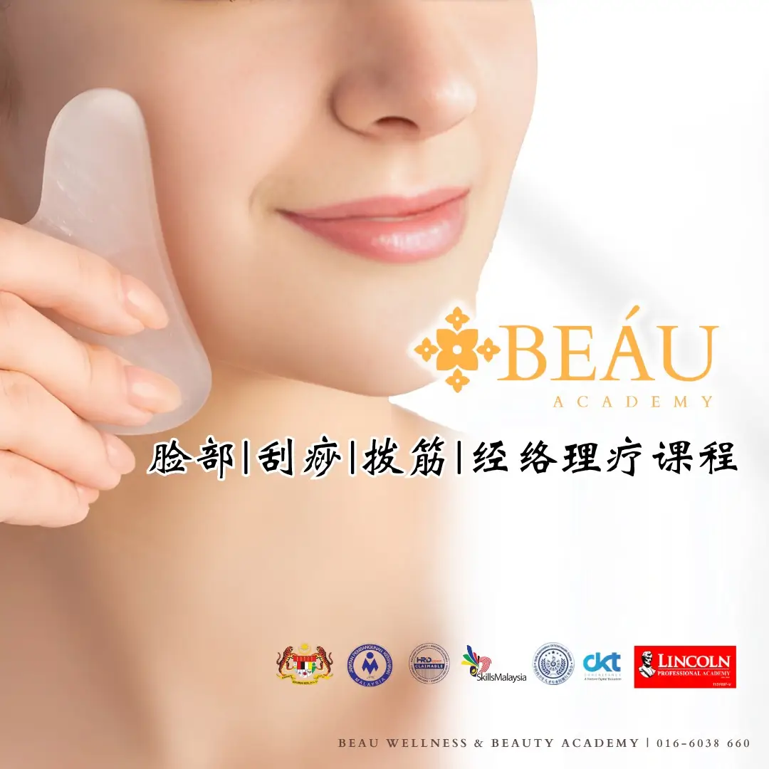 BEÁU Academy 脸部刮痧与拨筋经络理疗课程主视觉。结合正统中医手法与官方认证，助您掌握脸部提拉与抗衰老核心技术，打造美业高利润的王牌拓客项目。