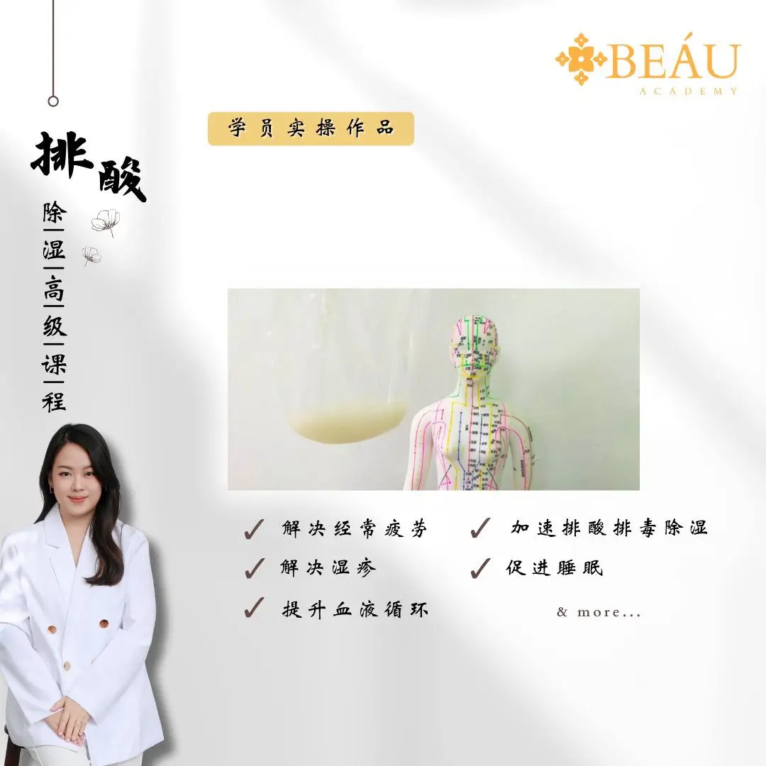 排酸除湿疗法的核心健康功效：一次疗程即可改善经常疲劳、解决湿疹问题、显著提升血液循环并促进睡眠质量，是深受现代人欢迎的亚健康理疗项目。