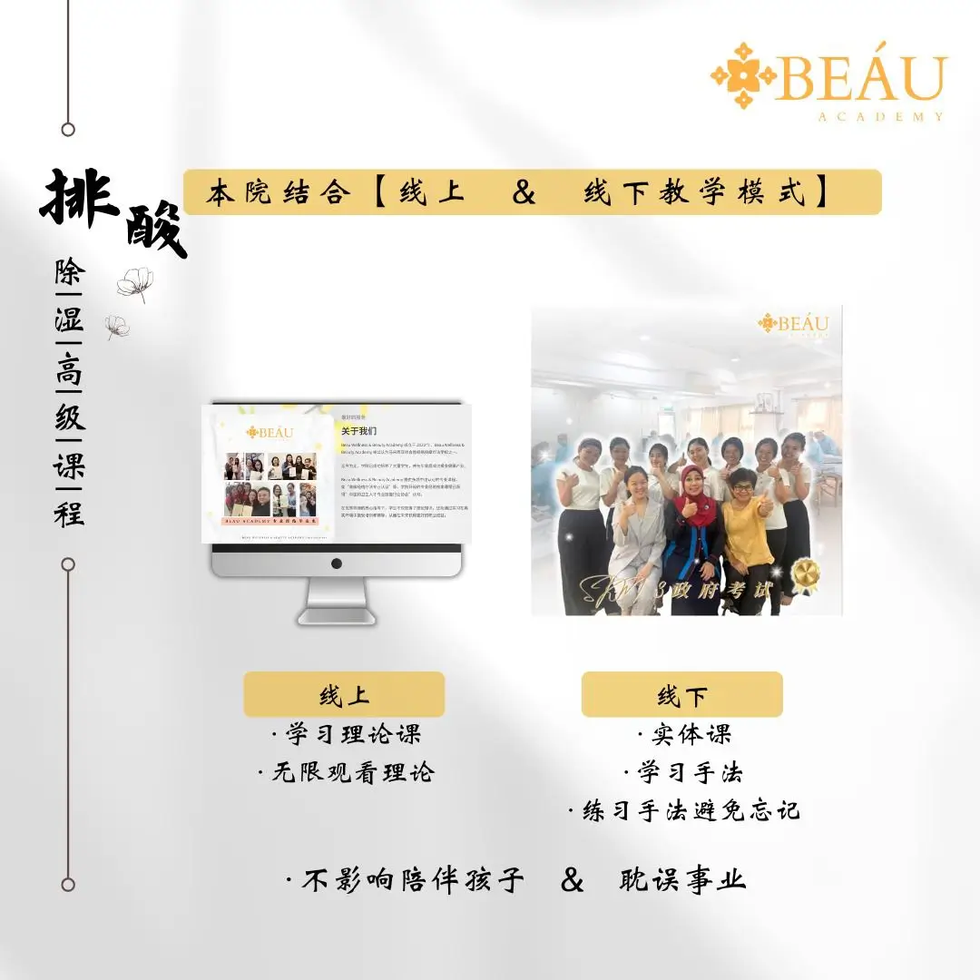 灵活的线上理论+线下实操混合教学模式：无限次回看理论视频，线下集中精修手法，让宝妈与美业老板兼顾家庭与事业。