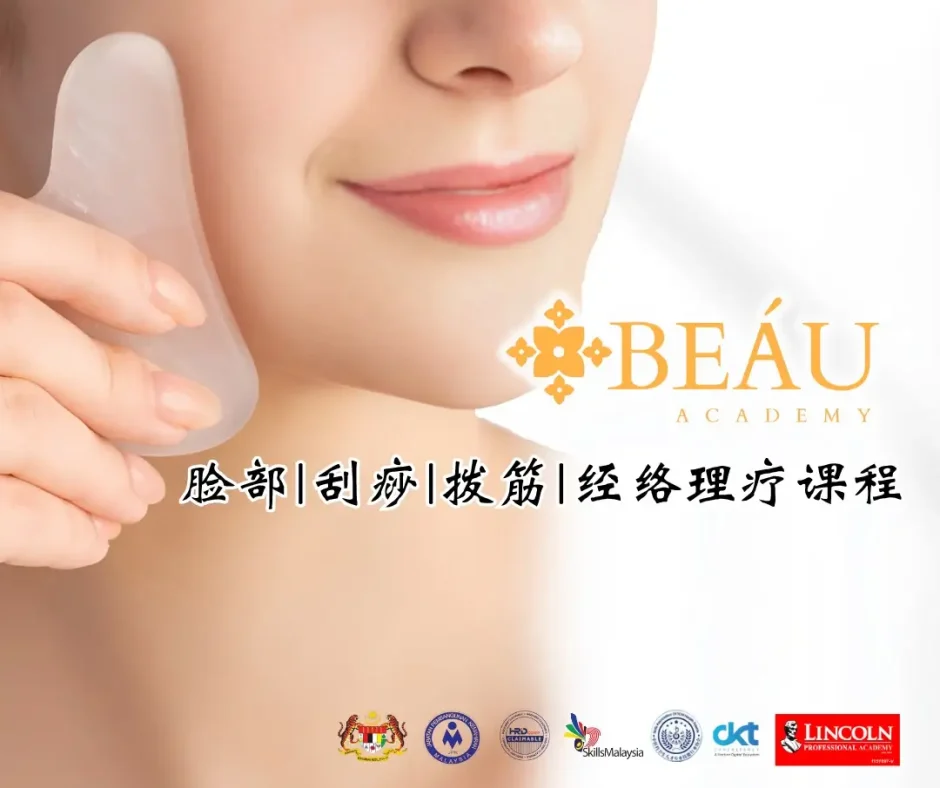 BEÁU Academy 脸部刮痧与拨筋经络理疗课程主视觉。结合正统中医手法与官方认证，助您掌握脸部提拉与抗衰老核心技术，打造美业高利润的王牌拓客项目。